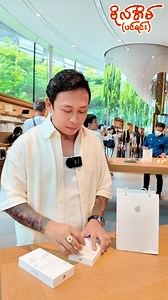 231K views · 4.2K reactions | ထိုင်းနိုင်ငံ Apple Showroom ကြီးထဲမှာ...