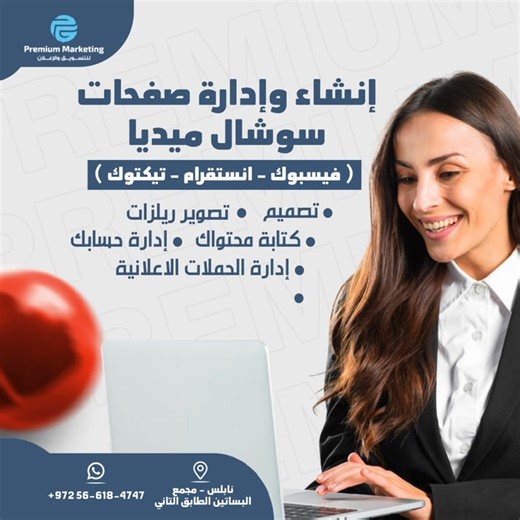 ‏‎🌐مع Premium Marketing خلي صفحاتك تحكي عنك! ‏‎ من التصميم لكتابة المحتوى، من الحملات الإعلانية لتنظيم الفعاليات.. إحنا بنهتم بكل تفاصيل شغلك على السوشال ميديا. ‏‎✅ إدارة – إبداع – نتائج مضمونة ‏‎ 📲 تواصل معنا وخلّي حضورك أونلاين مميز! #بريميوم_للتسويق #بريميوم_جروب #عنوانكم_الاول | Premium Group
