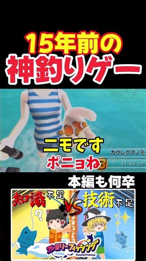 [Fishing Showdown] All-You-Can-Fish for Beginners! [Family Fishing/Wii] [Yukkuri Commentary]
