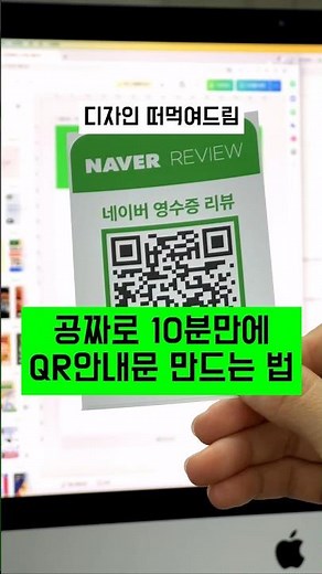 공짜로 10분만에 QR안내문 만드는 방법 #디자인 #미리캔버스 #인스 #디자이너 #명함디자인 #인쇄소