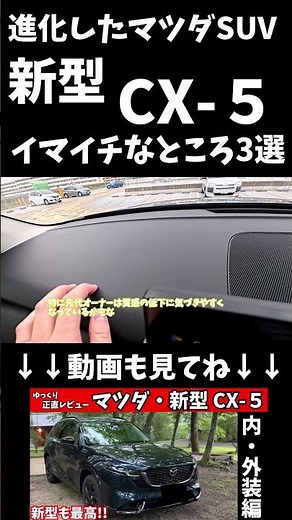 【Too Honest】 3 Disappointing Things About the New Mazda CX-5! It's Evolved, But It Has Weaknesses...