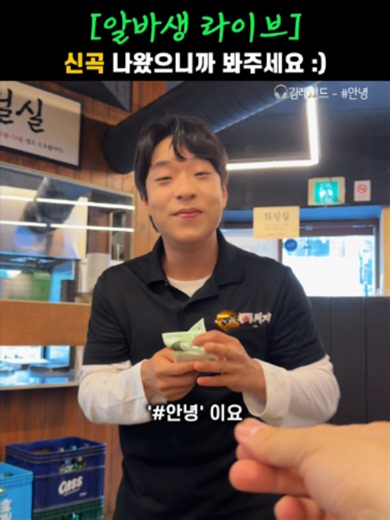 오늘의 추천 메뉴 🎵 #샵안녕 #안녕 #김레전드 #신곡 #커버 #사랑 #이별 #발라드 #추천노래 #추천 #라이브 #그집돼지 #알바생라이브 #fyp #fyb