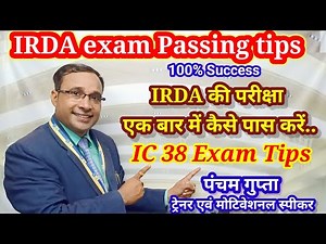 IRDA Exam passing tips [ हिंदी में ] | IRDA exam एक बार में कैसे पास करें | #ic_38_Exam_passing_tips
