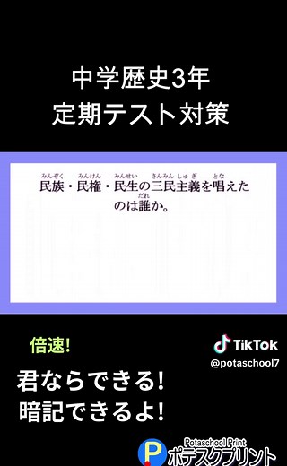 中学3年定期テスト対策：歴史のおさらい