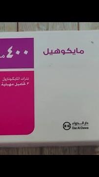 مايكوهيل تحاميل مهبلية لعلاج الفطريات والحكة والاحمرار والافرازات البيضاء والالتهاب النسائيةmycoheal