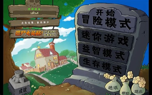 PlantsVsZombies：关卡1-1（附下载！）