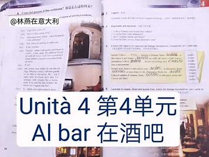 #新视线意大利语初级第4单元合集 音频24∼26 中意双语字幕 #Nuovo progetto italiano 1 Unità 4 Al bar 在酒吧