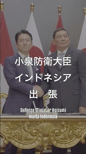 【小泉防衛大臣 出張動画🎬】本日のインドネシア訪問の様子をお届けします🇯🇵🇮🇩ぜひ、ご覧ください！#shorts