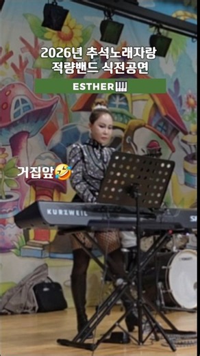 [건반]밴드공연🎹하동 적량면 추석행사 #트로트#밴드