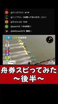 [Why the Series] Trying my luck with boat race tickets ~Part 2~