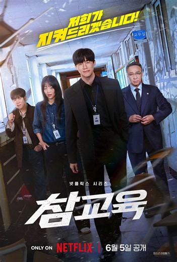 [Action & Adventure] Teach You a Lesson 2026 S01 1080p 2160p NF WEB-DL DDP5.1 Atmos DV HDR H.265 - Bài Học Đáng Đời (2026) - Diễn đàn chia sẻ giải trí