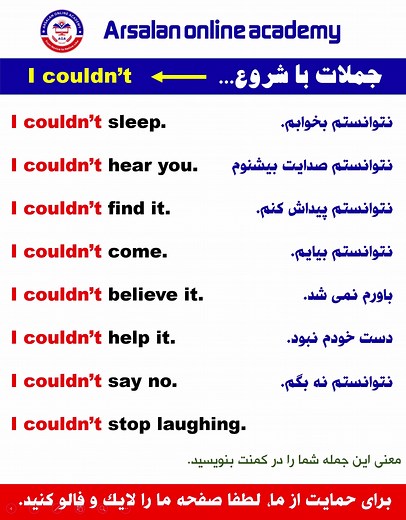 برای حمایت از ما و برای ویدیوها و عکس های آموزشی بیشتر، لطفا ویدیو را لایک و شیر و صفحه ما را نیز دونبال کنید. #English_learning #English_phrases #English_words #English_Sentences #English_grammar #learn_English #Speakingskills #English_vocabulay #English_conversation #عبارت_انگیسی #لغات_انگلیسی #جملات_پرکاربرد_انگلیسی #گرامر_انگلیسی #آموزش_انگلیس #اکلمات_انگلیسی #مکالمه_انگلیسی | Arsalan Online Academy آموزشگاه آنلاین ارسلان