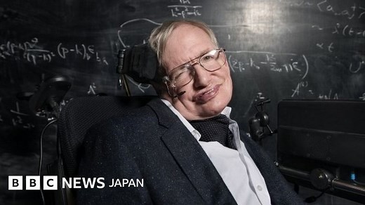 スティーブン・ホーキング氏が死去、76歳 - BBCニュース