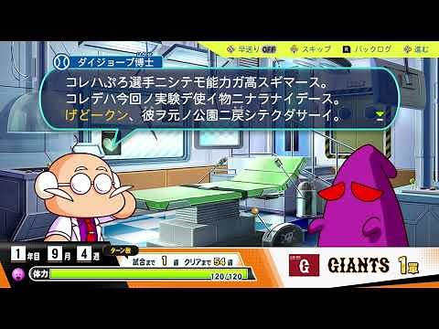 【パワプロ2024】ダイジョーブ博士 天才選手判明時【サクセス】