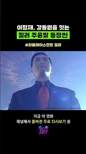 이정재. 강동원을 잇는 킬러 주윤발 등장씬 #영화 #추천 #리플레이스먼트킬러 #주윤발 #미라소르비노