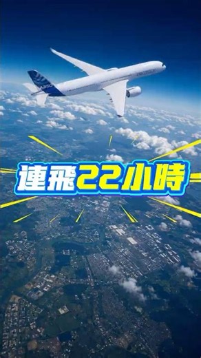 22-Hour Non-Stop Flight Challenge! Airbus A350-1000ULR First Flight Success: This Range Is Litera...