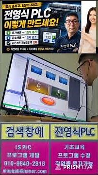 라이브 방송 편집 영상 LS PLC 래더 프로그램
