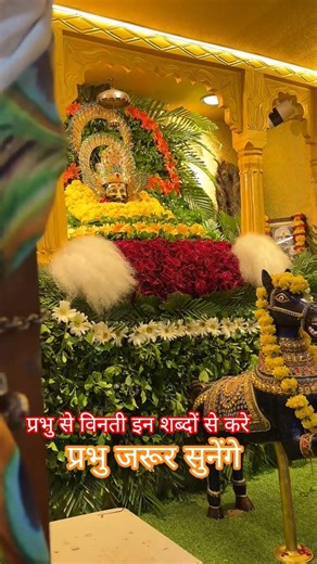 प्रभु से विनती इन शब्दों मे करे प्रभु जरूर सुनेंगे ।