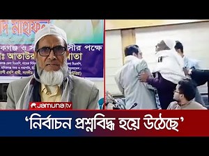 ডিসি অফিসে স্বতন্ত্র প্রার্থীকে হেনস্তা বিএনপি নেতাকর্মীদের | Manikganj | Election | Jamuna TV