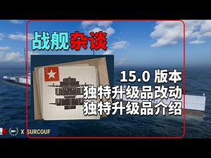 15 0独特升级品属性调整 独特升级品属性介绍
