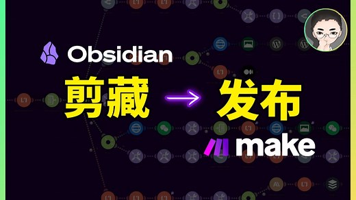 Obsidian Web Clipper 还在吃灰？这才是它的正确用法 | 回到Axton