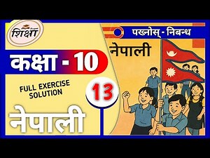 Class 10 Nepali Chapter 13 | Pakhnos (पख्नोस्) | Full Exercise Solution | Free Education in Nepal