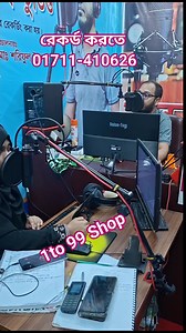 যে কোন রেকর্ড করতে (01711410626 Whatsapp) #1to 99 Shop #মাইকিং | প্রচার রেকর্ডিং স্টুডিও