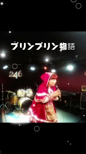 #愛里 #うたってみた #歌ってみた #アニソン #アニソン歌ってみた #昭和アニソン #アニソンメドレー #プリンプリン物語 #ライブ #music