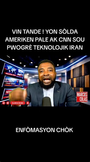 VIN TANDE ! YON SÒLDA AMERIKEN PALE AK CNN SOU PWOGRÈ TEKNOLOJIK IRAN#fyp #capcut #kpk #ariana #haitiantiktok