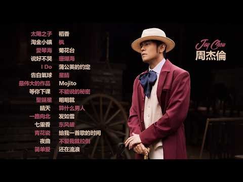 周杰倫好聽的30首歌 Best Songs Of Jay Chou 周杰倫最偉大的命中 - 30 Songs of the Most Popular Chinese Singer 2026