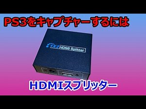 To capture PS3, you need an HDMI splitter