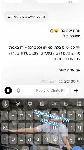 איך הוא מגיב באמת : #צאט ג'י פי טי # פוריועולמי
