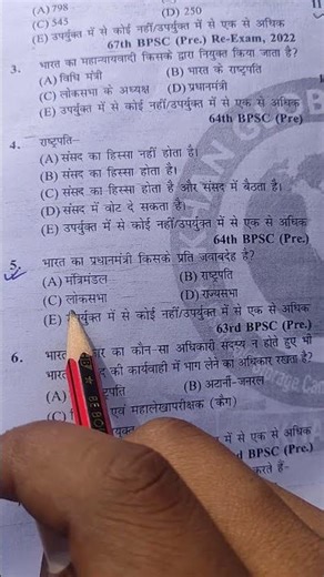 polity ka bar bar puchhe jane wale questions #gkgs #generalknowledge #gkquiz #shortsfeed #shorts