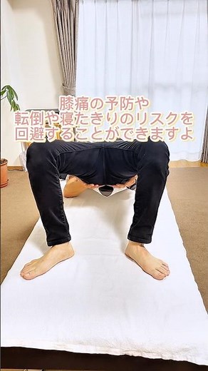 寝たままできる足腰の運動【外旋筋群編】お尻の真ん中の筋肉を鍛えて股関節を強くして、寝たきりや転倒を回避しよう！#shorts #整体 #シニア#高齢者 のためのセルフケア動画配信中🎥