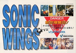 Oretachi Geasen Zoku Sono - Sonic Wings
