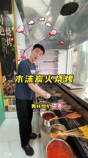 00小伙子创业当老板，新店开业上了69.9团76串烧烤的套餐，左下角位置赶紧囤！#烧烤 #临沂烧烤 #创业路上的我们 #木沐炭火烧烤 #唯美食不能辜负