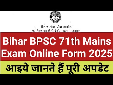 Bihar Bihar BPSC 71th Mains Exam Online Form 2025 | BPSC 71th Mains Exam Online Form Date Released