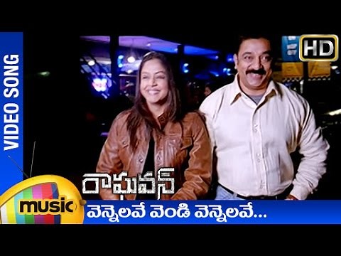 Raghavan Songs | Vennelave Vendi Vennelave Song | Kamal Haasan | Jyothika | Mango Music