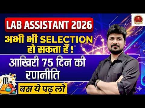 Lab Assistant 2026 Strategy | Lab Assistant Ki Taiyari Kaise Kare? Last 75 Days Study Plan