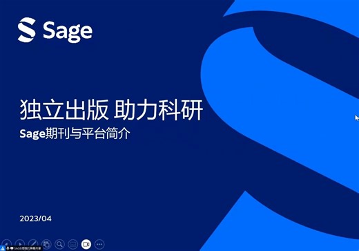 高效使用Sage期刊资源 助力您的科研与学术发表