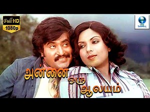 அன்னை ஒரு ஆலயம் - Annai Oru Aalayam Tamil Full Movie | Rajinikanth & Sripriya | Tamil Movie