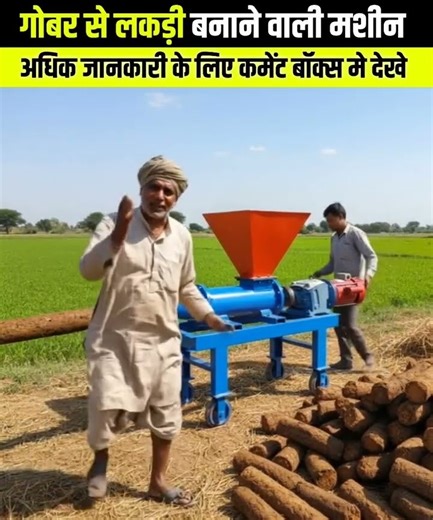cow Dung Log Machine 9888897248