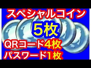 【妖怪ウォッチ３】スペシャルコイン5枚QRコード4枚パスワード1枚