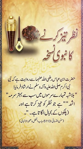 Amazing Hadith About Surma