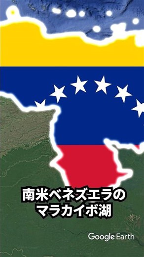 1年中雷が降り続けるマラカイボ湖の謎