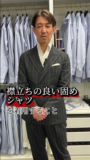 ノーネクタイで襟がヘタっとならないようにするには？ #shorts