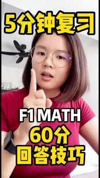 Form 1 Math 第一次考试