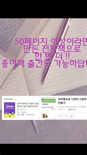 전자책을 종이책으로 만들 수 있는 방법