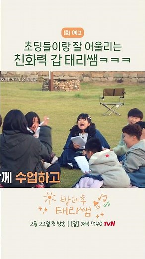 눈 높이(?) 수업 | #방과후태리쌤
