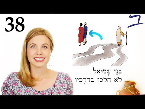 Hebrew - Israel asks for a king - יִשְׂרָאֵל שֹׁאֵל מֶלֶךְ - Free Biblical Hebrew - Lesson 38